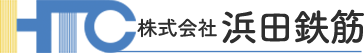 鉄筋工事大募集！浜田鉄筋で未来へ続くを始めよう